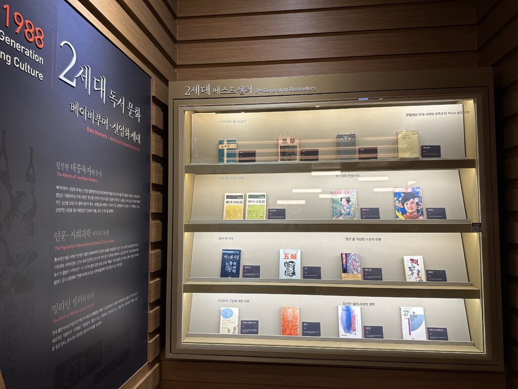 송파 책박물관